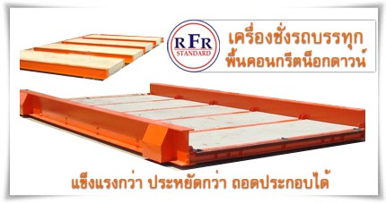 พื้นคอนกรีตแบบน็อกดาวน์