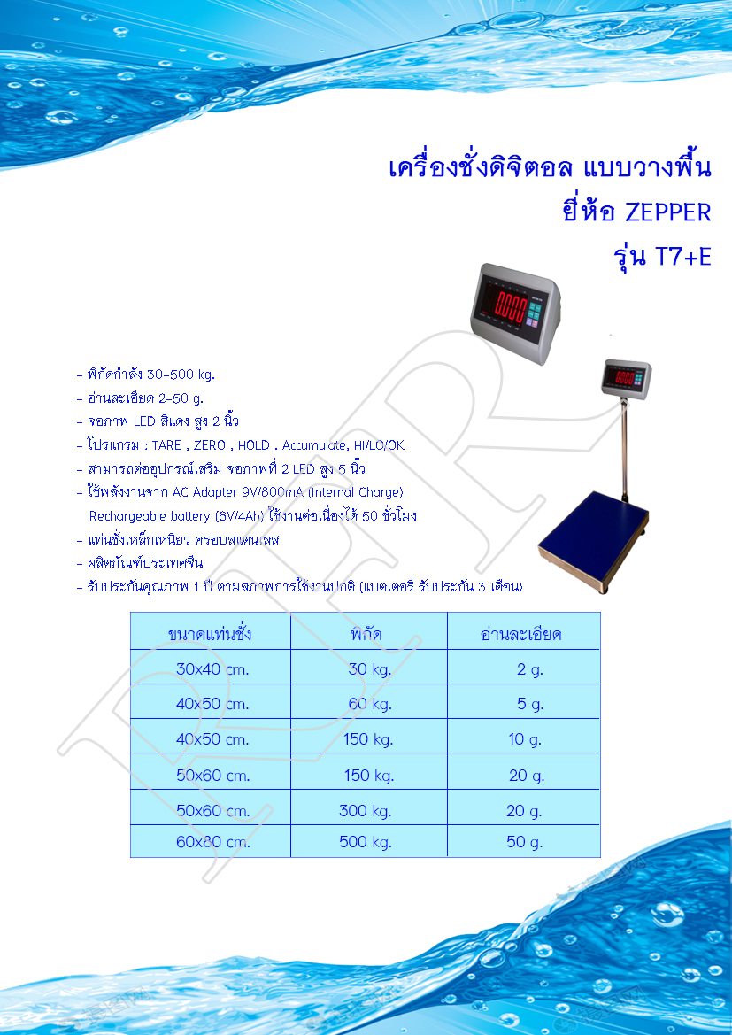 เครื่องชั่งดิจิตอลแบบวางพื้น ยี่ห้อ ZEPPER รุ่น T7+E
