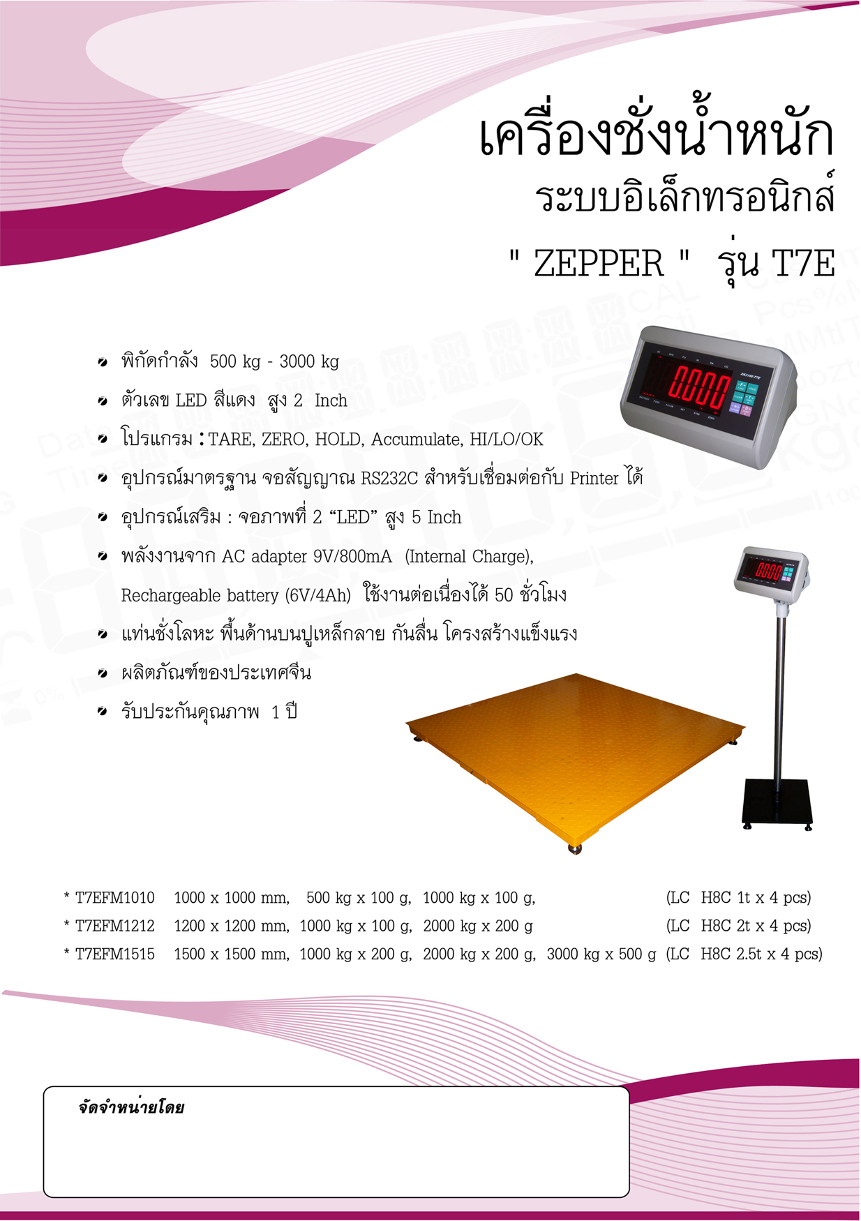 เครื่องชั่งน้ำหนัก ระบบอิเล็กทรอนิกส์ ZEPPER รุ่น T7E