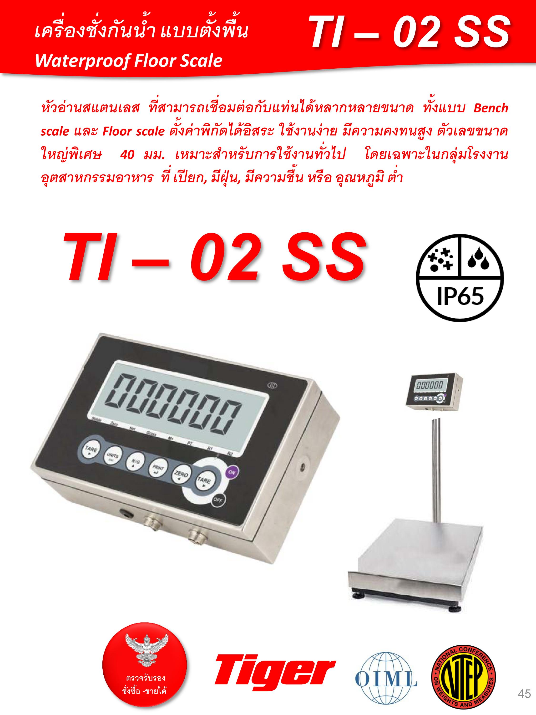 เครื่องชั่งกันน้ำ แบบตั้งพื้น Tiger TI-02 SS